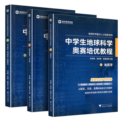 中学生地球科学奥赛教程