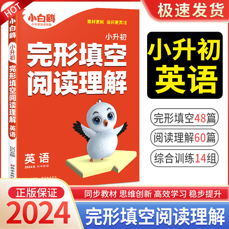 2024小白鸥小学英语阅读理解完形填空三年级四年级五年级六年级强化组合练习册同步上册完型总复习资料辅导书小学专项训练预售怎么样,好用不?