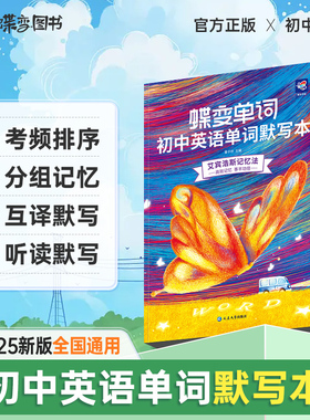 2026新版蝶变初中英语词汇单词默写本七八九年级中考英语单词记背神器默写初一二三英语单词3500词汇初中高频随身记手册记忆本