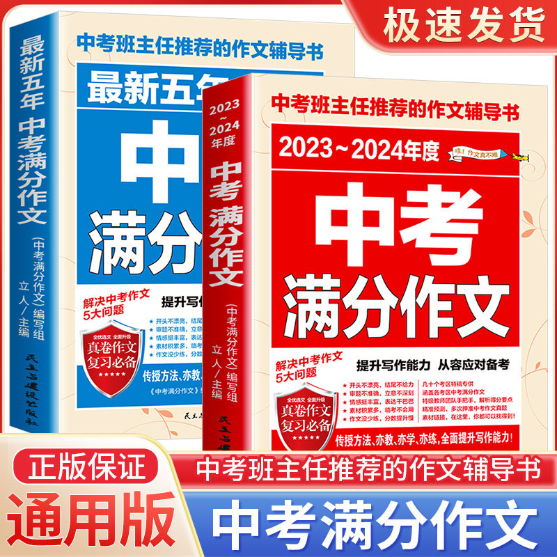 【备考2024】2023-2024中考满分作文 全国中考五年真题作文人教版初中生写作技巧书语文英语初中作文高分范文精选素材作文大全通用高性价比高么？