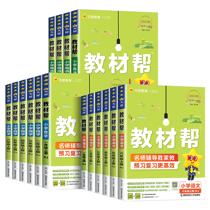 2026春小学教材帮语文一二三年级下四五六年级下册数学英语人教版北师苏教译林版课本教材同步讲解黄岗学霸随堂课堂笔记预习书上册