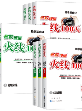 名校课堂火线100天语文英语