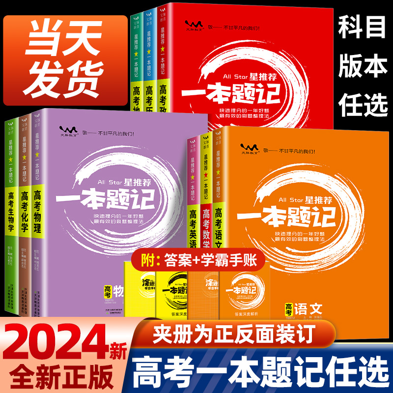 天津教育出版社一本题记·星推荐