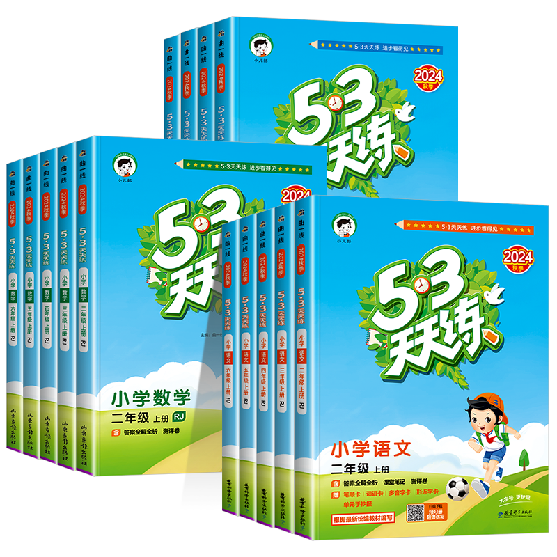 2025秋53天天练人教版一年级二年级三四年级五六年级上册下册全套同步练习册训练题语文数学英语苏教版北师大5.3五三5+
