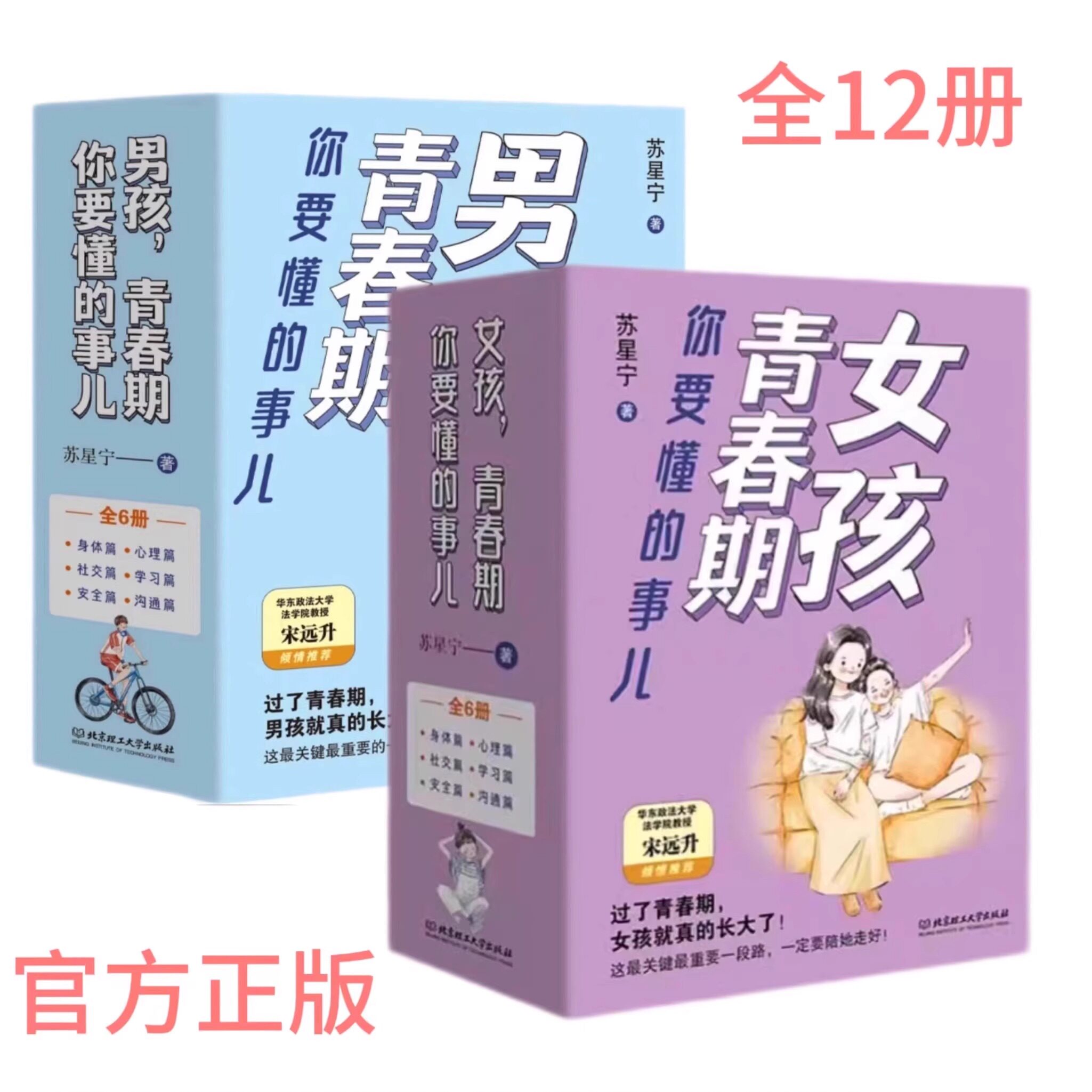 男孩+女孩 青春期你要懂的事儿 （全12册）北京理工大学出版 家庭教育正面管教青少年性教育叛逆期帮助她摆脱青春期成长困惑和烦恼