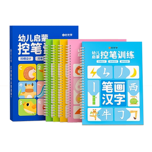 时光学控笔训练儿童凹槽设计控笔练字贴幼小衔接幼儿园宝宝孩子练字笔0基础打造练字根基系统提升孩子控笔能力五大系列全方位练习