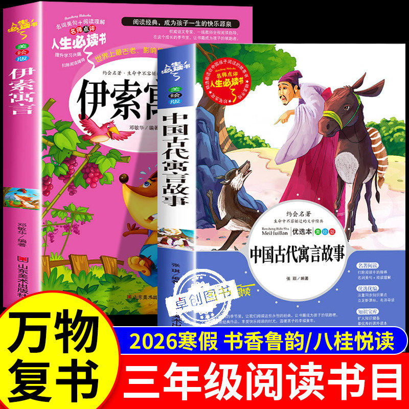 2026寒假书香鲁韵万物复书三年级下册必读课外书全套八桂悦读中国古代寓言故事伊索寓言天工开物给孩子的中国古代科技百科全书复苏,书籍/杂志/报纸,儿童文学,淘宝优惠券,粉丝福利购,淘宝优惠卷