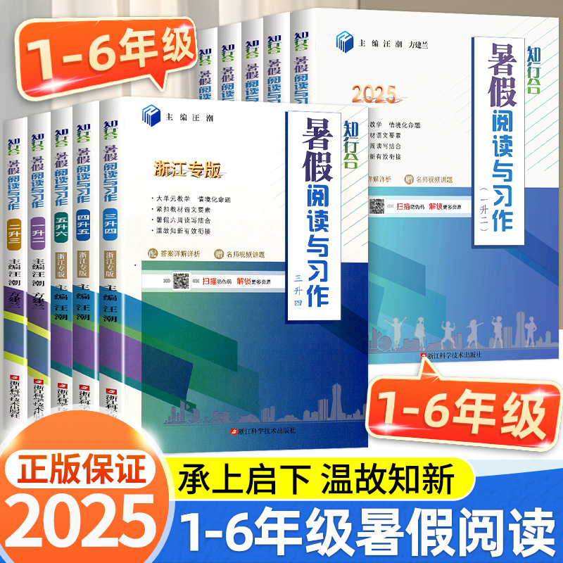 知行合暑假衔接阅读与习作一二三四五六年级上下册阅读理解专项训练书人教版小学生暑假作业同步习册预复习一本通数学计算天天练