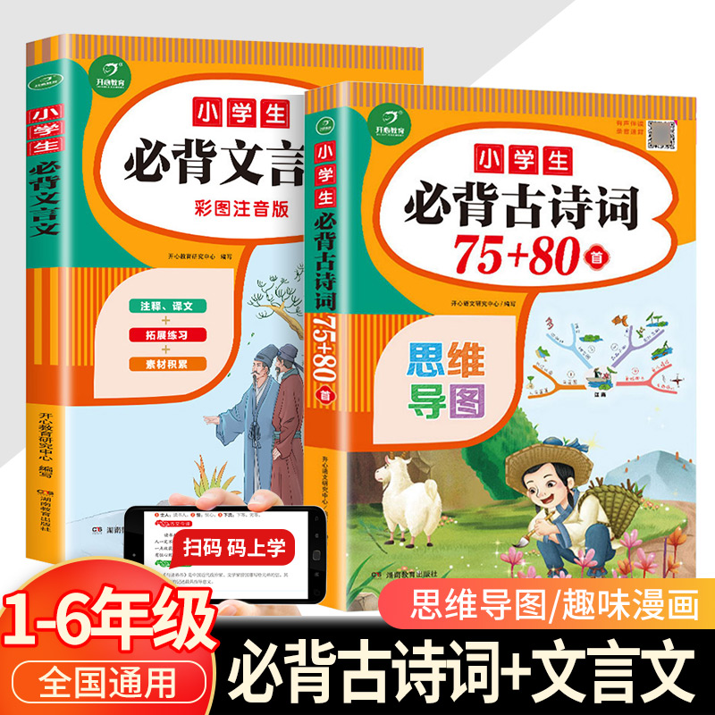 小学生必背古诗词75十80首文言文