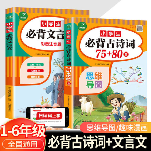 小学生必背古诗词75十80首文言文
