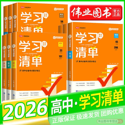 新版高途高中学习清单语