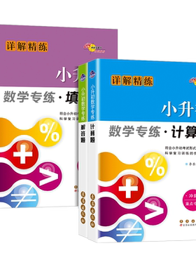 小升初数学专练计算题解答题