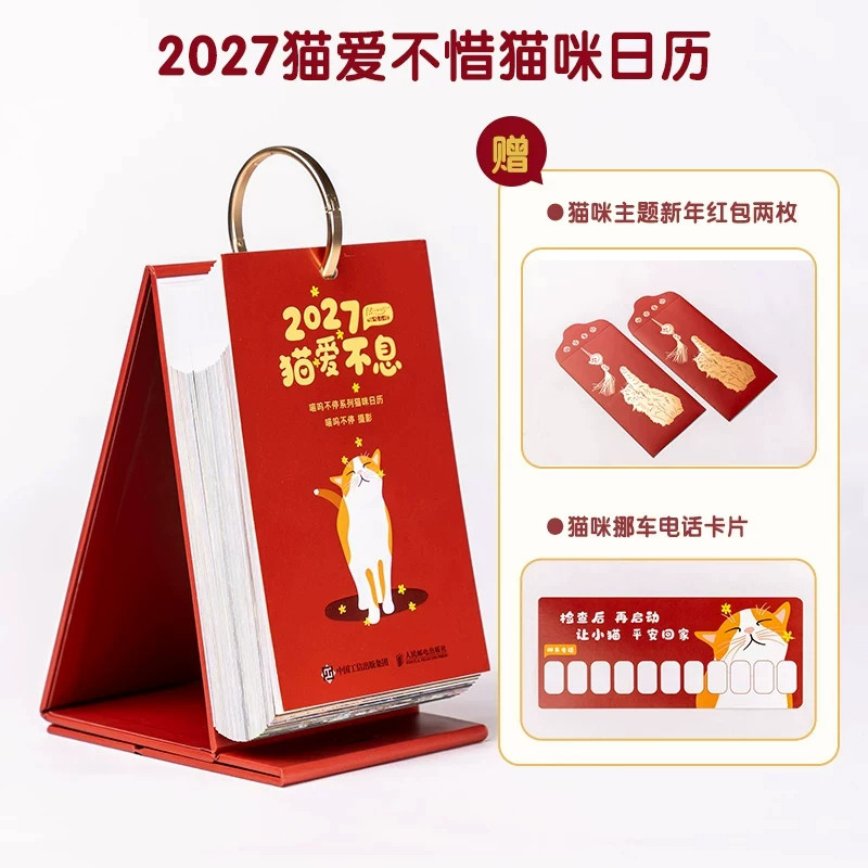猫爱不息 2027喵呜不停猫咪日历 2027年街猫日历 可撕活页猫咪摄影图集桌面台历 可爱猫咪写真萌宠日历 2027年日历新款