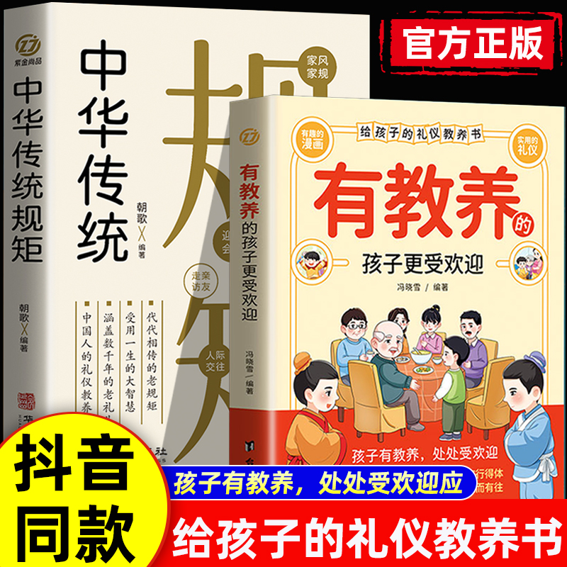 有教养的孩子更受欢迎