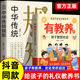 礼仪教养之书赢在教养看漫画学礼仪中国人 有教养 书小学生课外书 规矩礼仪家庭教育穷养富养不如有教养正版 孩子更受欢迎给孩子