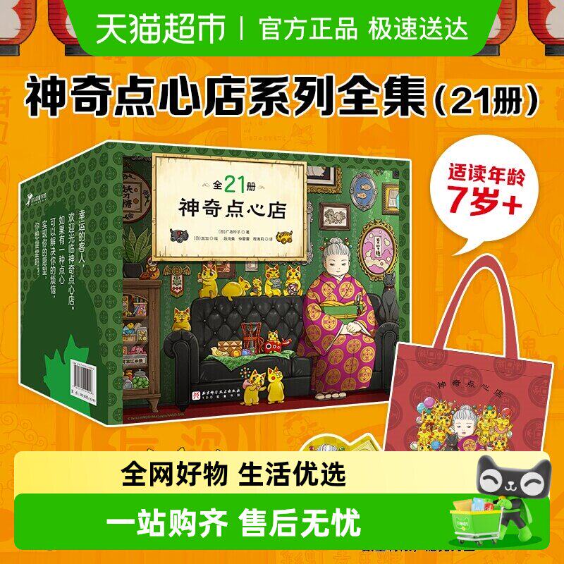 神奇点心店全21册 简体中文版 新华书店正版童书3-6-10-12岁儿童版解忧杂货店小学生阅读语文读物文学课外书籍幼儿早教书第