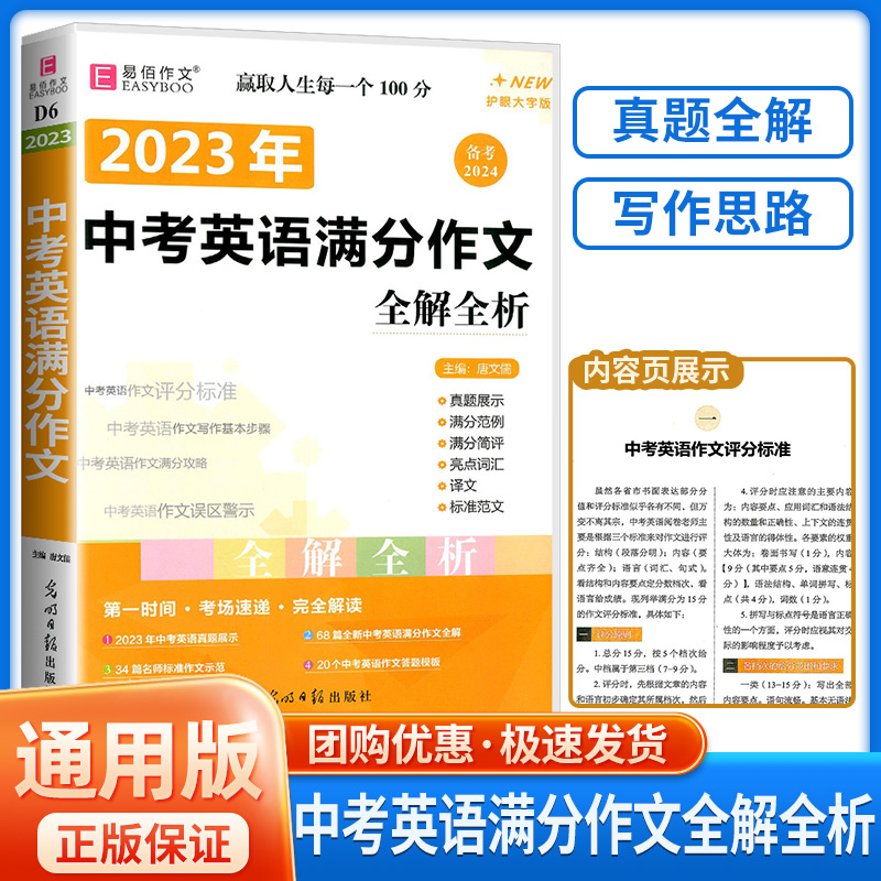 2024新版 中考英语满分作文全解全析初中生版写作阅读最新版优秀冲刺真题素材集精选范本初一二初三语文同步作文书辅导大全书