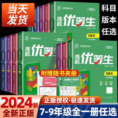 全品练就优等练习题册综合测试生