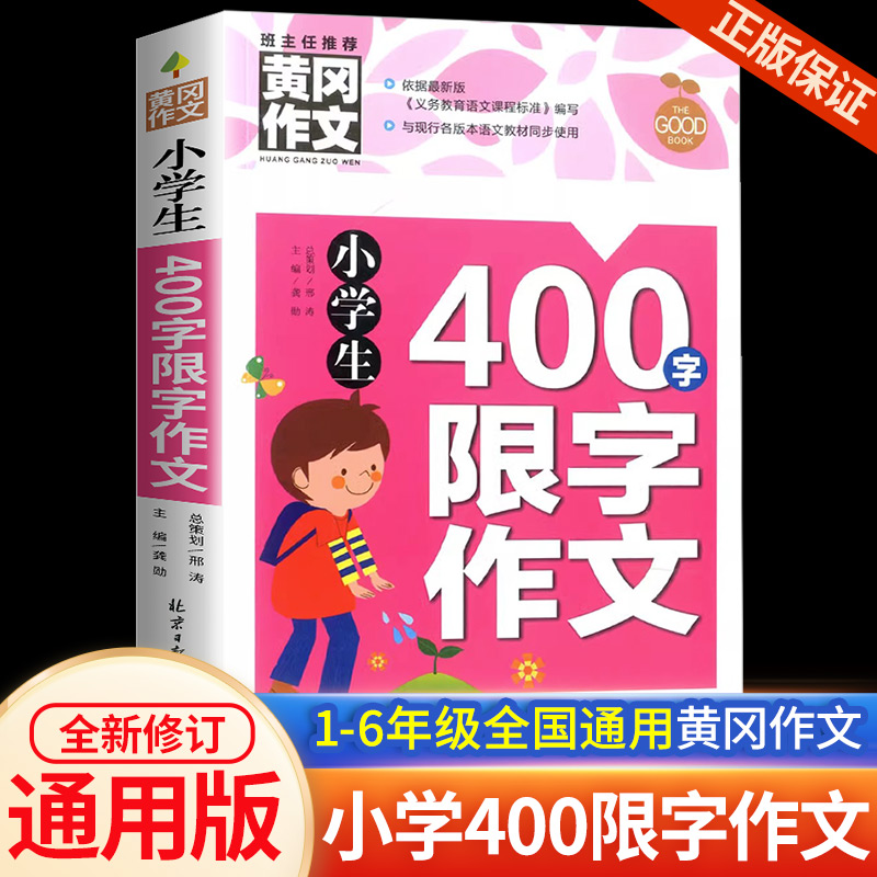 小学生作文大全400字限字
