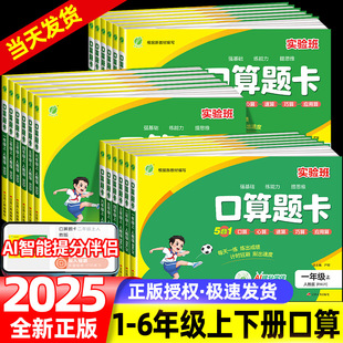 数学思维训练100以内加减法口算天天练春竖式 北师苏教版 计算 6年级一二三四五六上册适用人教版 2025秋实验班口算题卡小学生1