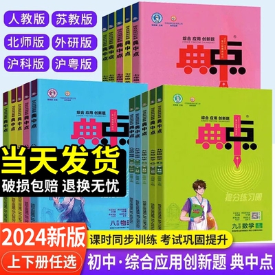 2023新版典中点7-9年级