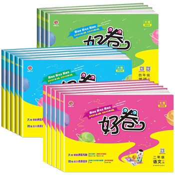 2025春荣德基好卷同步练习册券后12元包邮 2025春荣德基好卷同步练习册券后12元包邮