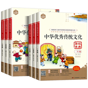 中华优秀传统文化经典读本一年级二三四五六年级小学生课外阅读国学经典诵读诗词歌赋拓展文言启蒙专项训练阅读理解课外阅读书籍