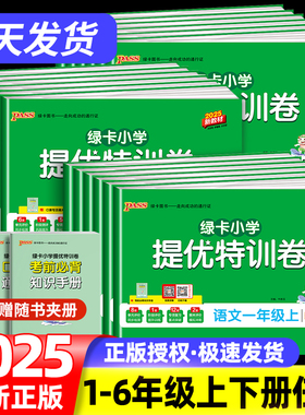 2025秋小学学霸提优特训卷语文数学试卷一二三四五六年级上册下册同步单元期末标准卷人教版北师版模拟检测练习册考试训练pass绿卡