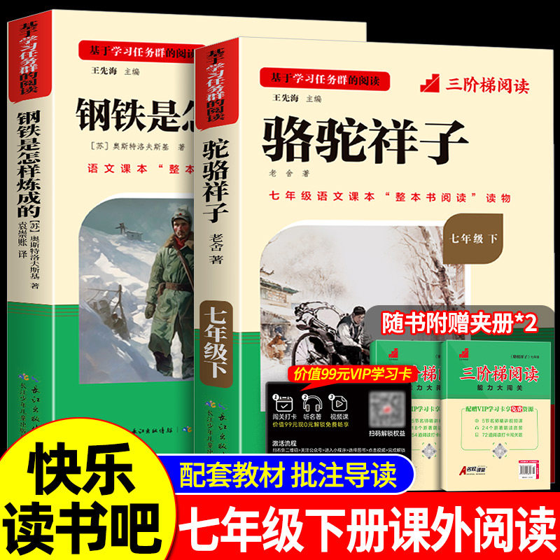 骆驼祥子七年级下册必读