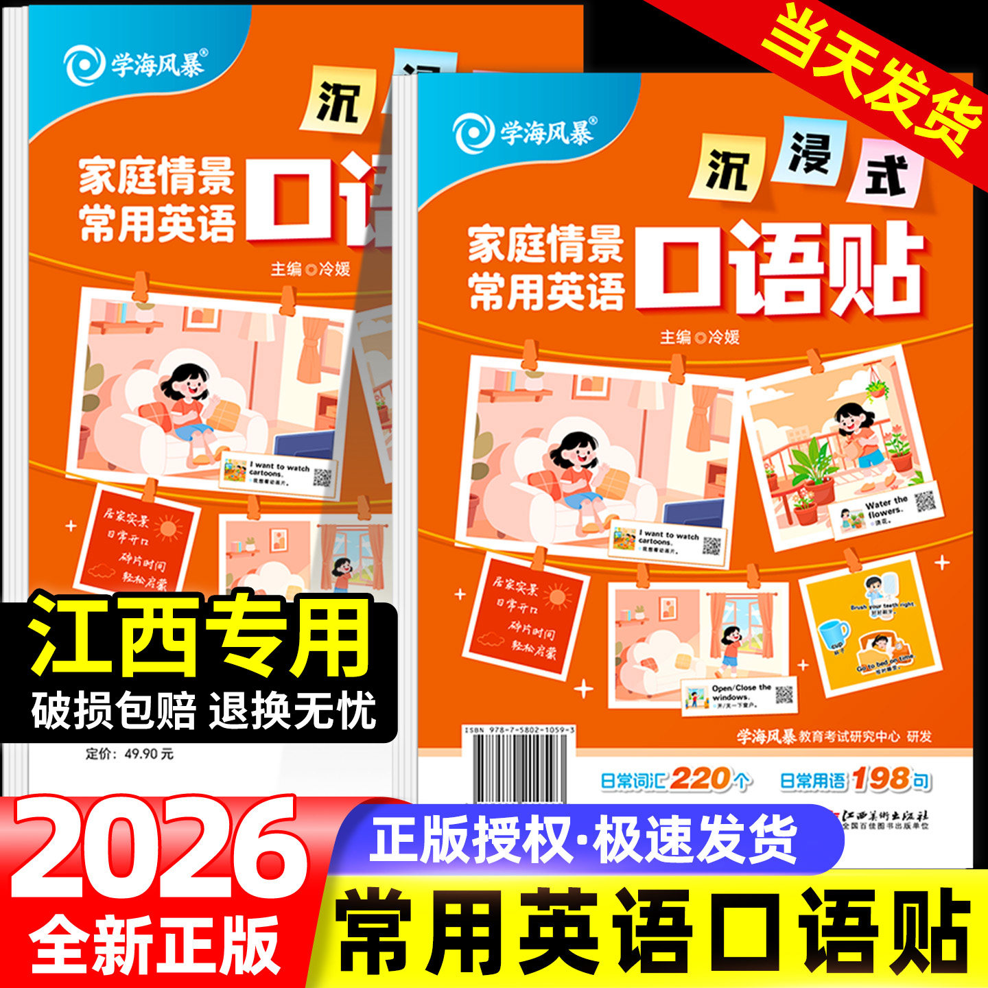江西专用 家庭情景常用英语口语贴沉浸式口场生活口语短句便利贴 亲子伴读幼儿小学生英文启蒙早教学习随处贴防水贴一贴一码随时学