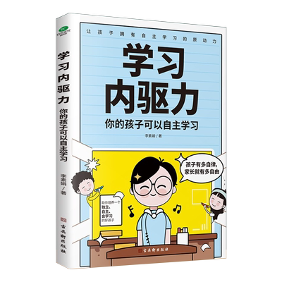 唤醒孩子的内驱力梅拾璎