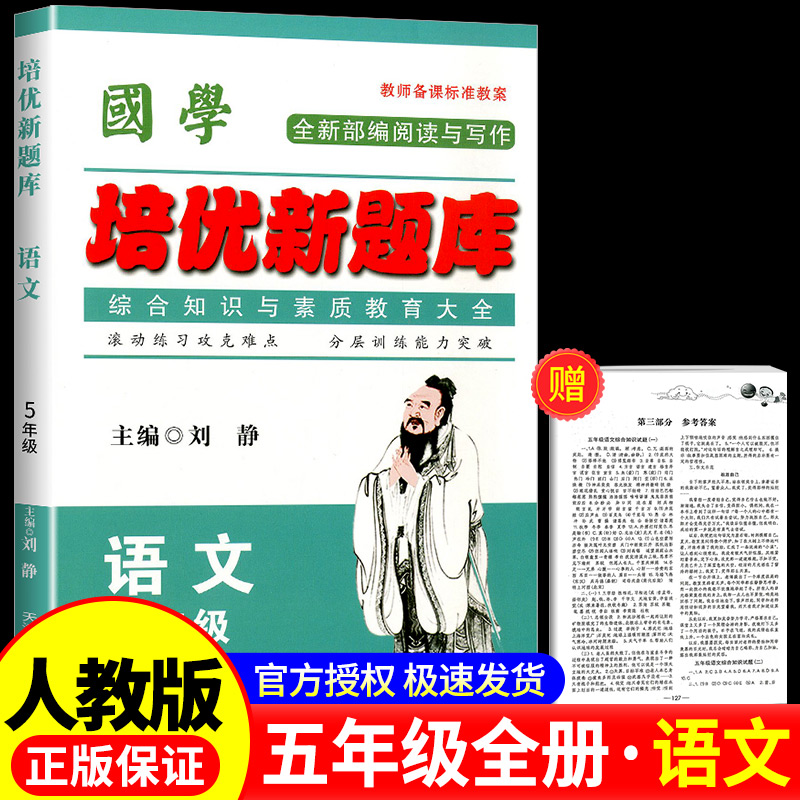 ѧ ۺ֪ʶʽȫ 꼶/5꼶  ϲ²СѧĶͬϰģα̲ѵ̸