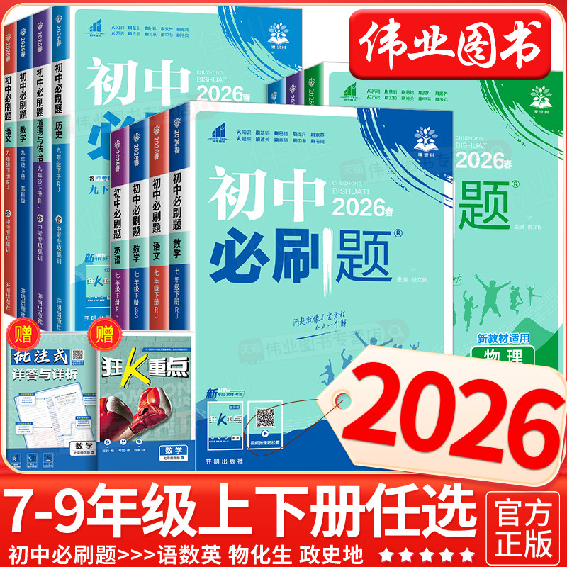 【说明】套装中的英语人教版都是无单选版的