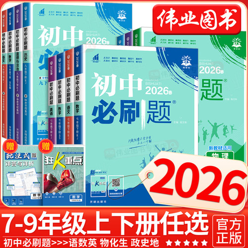 【说明】套装中的英语人教版都是无单选版的