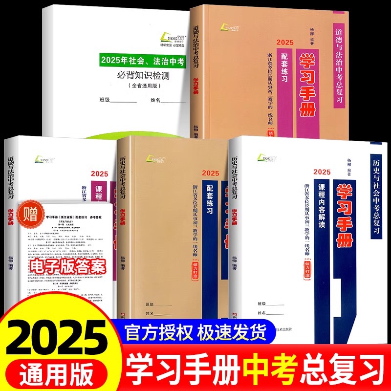 杨柳文化学习手册历史社会