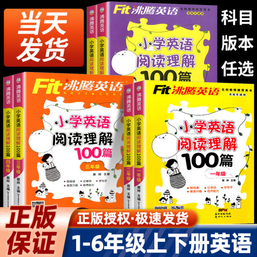 沸腾英语小学阅读理解100