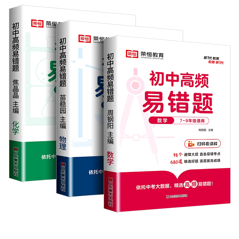 2024新版初中高频易错题数学