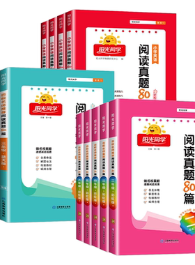 2026阳光同学语文阅读真题80篇一二三四五六年级上册下册英语阅读真题80篇百校名师推荐小学语文英语阅读理解蓝天版彩虹版通用版