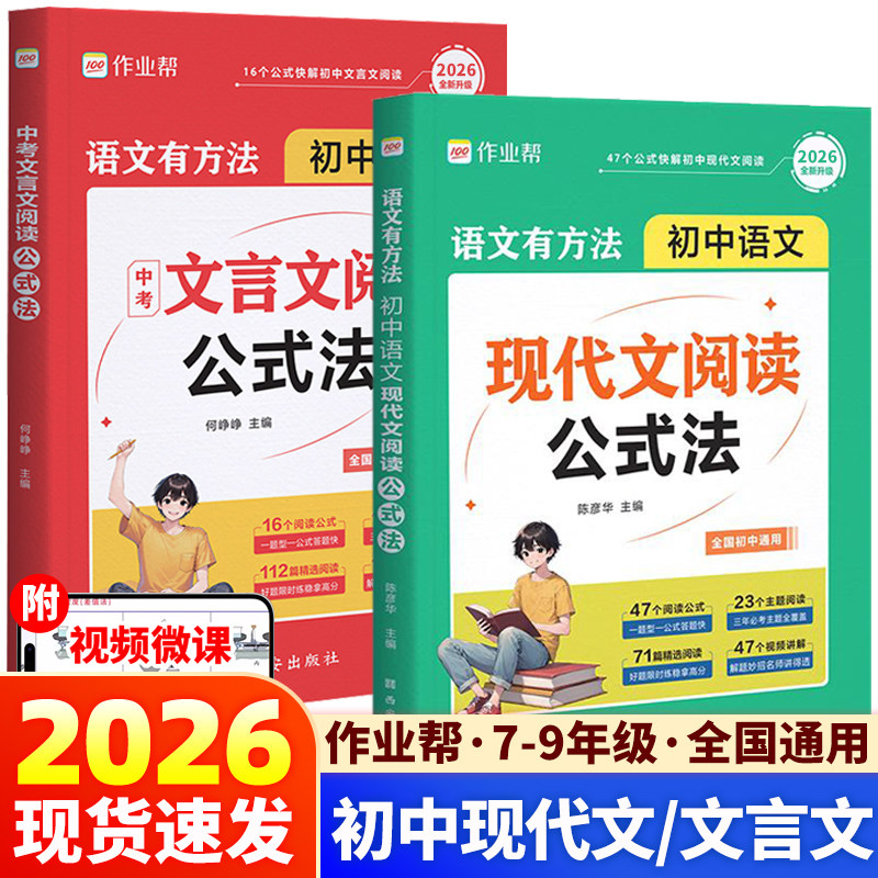 作业帮初中语文现代文阅读公式法初一初二初三中考文言文阅读理解专项阅读组合训练9七八九年级知识答题复习提分技巧创意模板公式