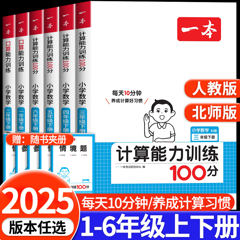 一本小学数学计算能力训练100分