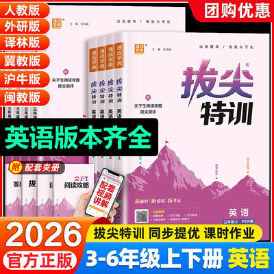 2026新版！拔尖特训1-6年级