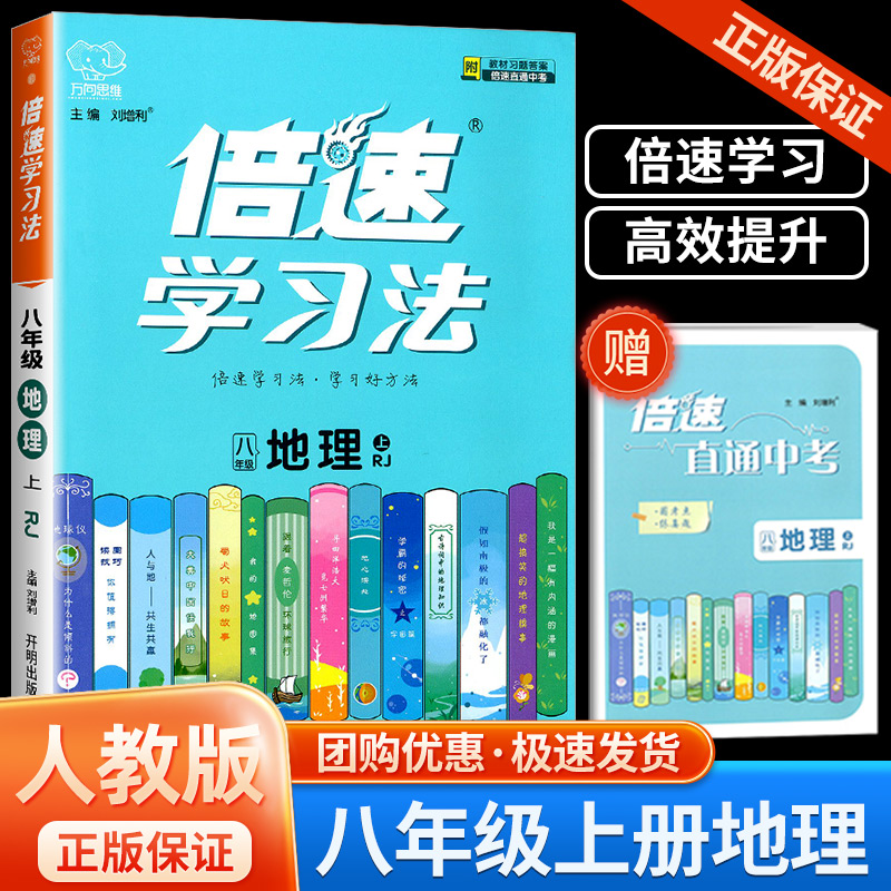 万向思维倍速学习八年级上册地理