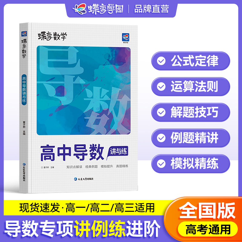 蝶变高考数学导数专项图片