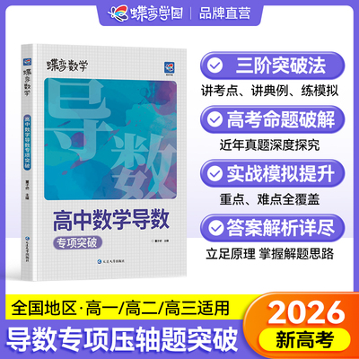 蝶变高考数学导数专项