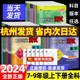 2024孟建平初中单元测试七八九年级下册上册语文数学英语科学历史与社会道德与法治人教浙教版同步练习册必刷题浙江各地期末试卷