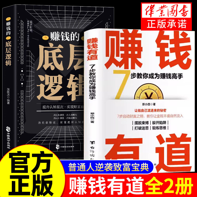 【正版速发】赚钱有道 7步教你成为赚钱高手 启动财富钥匙 让金钱自然流入 普通人逆袭的致富宝典 洞悉财富逻辑
