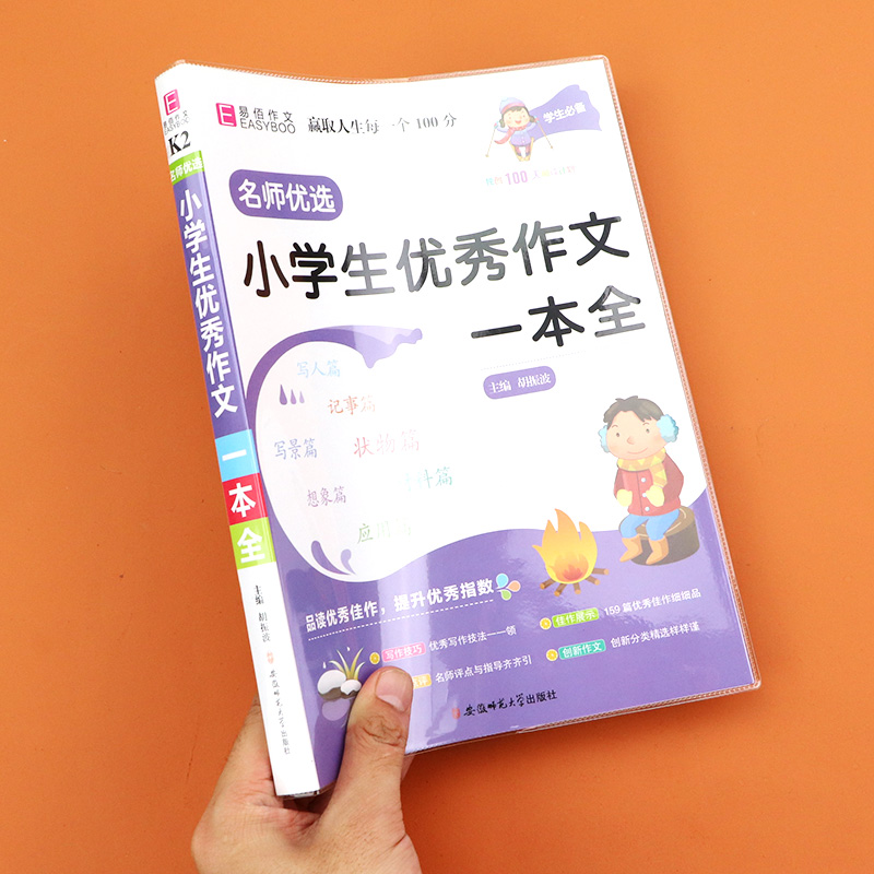 易佰作文 名师优选 小学生优秀作文一本全 语文同步作文书辅导大全三年级四年级五六年级3456年级满分优秀写作素材 书籍/杂志/报纸 小学教辅 原图主图