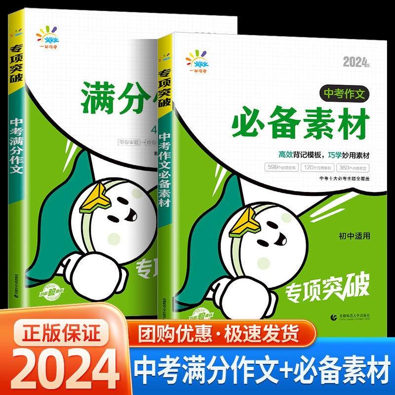 【官方正版】2024版一起同学中考满分作文+必备素材背记模板初中语文专项突破中考作文素材满分作文初中年级适用优秀作文大全-封面