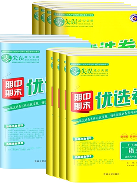 梓耕零失误期中期末优选卷