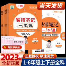 2024小橙同学易错笔记一本通一二三四年级五六年级上下册教材人教版 小学语文数学高频易错题课堂笔记本 同步训练练习册口算不粗心